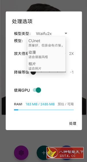 Waifu2x ncnn 图片放大降噪-网亿资源平台