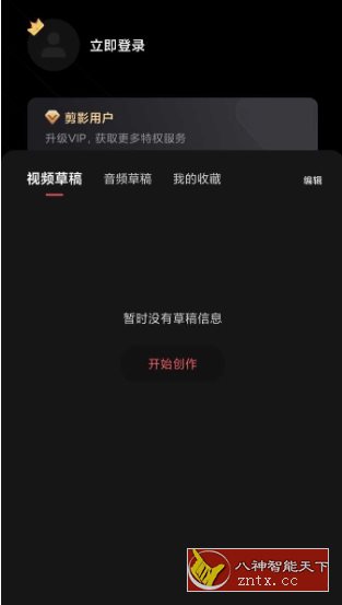 剪影v4.7.1高级版-网亿资源平台