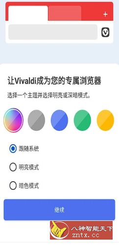 Vivaldi浏览器 v6.5.3217.122-网亿资源平台
