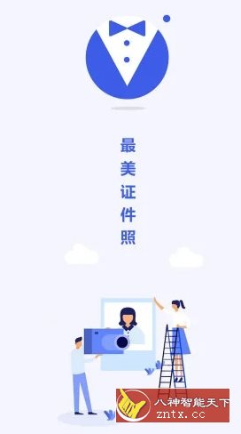 最美电子证件照v2.2.5.1225高级版-网亿资源平台