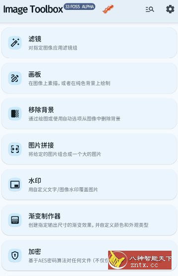 ImageToolbox 图片工具箱2.7.1-alpha01开源版-网亿资源平台
