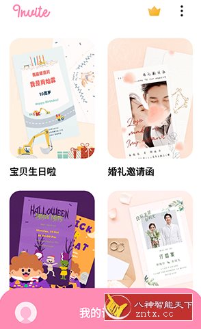 Invitation Maker 邀请函制作者v20.2高级版-网亿资源平台