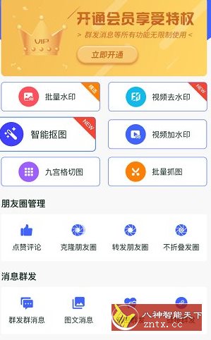 微商水印-网亿资源平台