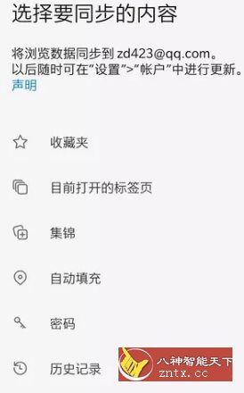 微软Edge浏览器122.0.2365.86 正式版-网亿资源平台