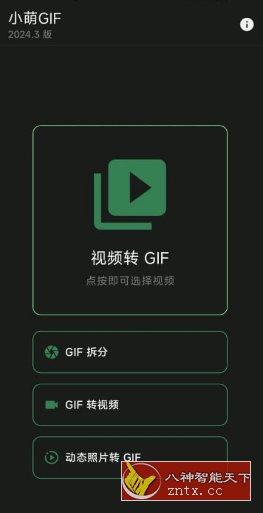 小萌GIF v2024.3开源版-网亿资源平台