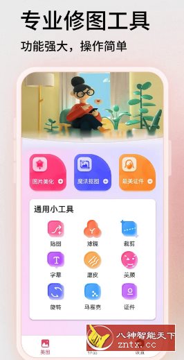 Snapseed修图-网亿资源平台