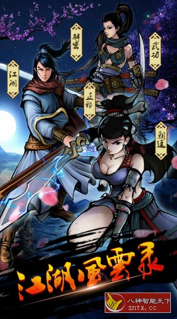 2024年超人气畅销手游：江湖风云录v5.38完美版-网亿资源平台