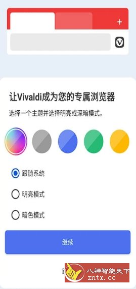 Vivaldi浏览器 v6.6.3291.38-网亿资源平台