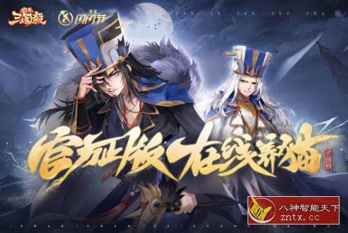 全新的三国杀正版手游：欢乐三国杀2.0.8完整版-网亿资源平台