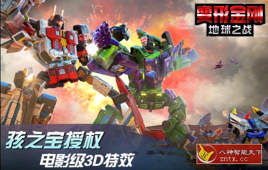 【电影级3D特效游戏】变形金刚:地球之战2.19.0.360免激活版-网亿资源平台