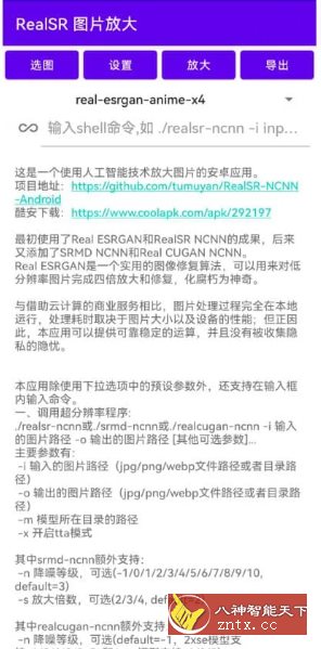 RealSR放大图片 v1.9.4-网亿资源平台