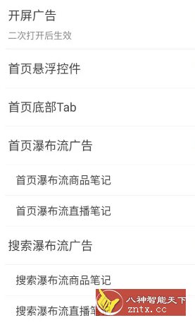 小红书 v7.97.0内置模块-网亿资源平台