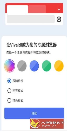 Vivaldi浏览器 v6.6.3291.70-网亿资源平台