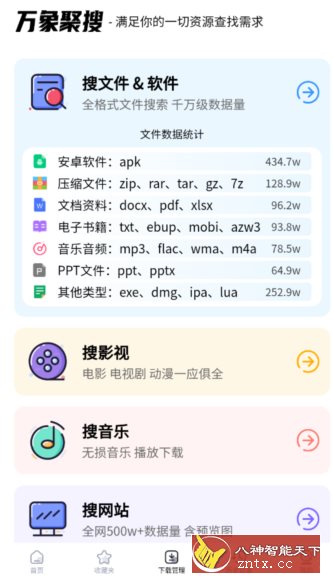 万象聚搜 V1.0 高级版-网亿资源平台