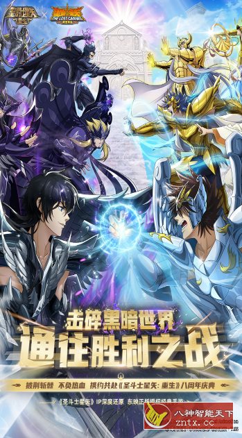 圣斗士星矢：重生6.9.0纯净版★致敬经典三十年，带你重燃童年热血记忆-网亿资源平台