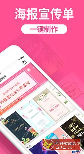 海报制作工厂v10.9.36 高级版-网亿资源平台