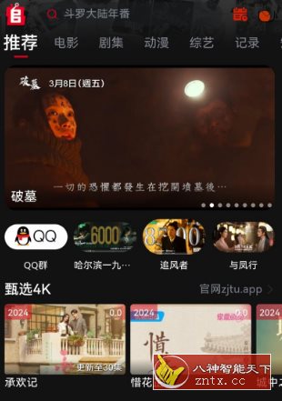 追剧兔 v2.1.3纯净版-网亿资源平台