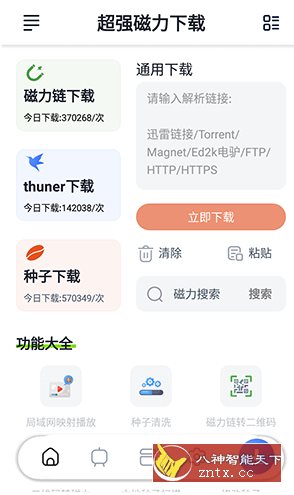 超强磁力下载1.1.6高级版-网亿资源平台