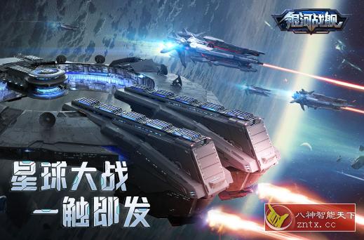 星际科幻题材SLG战略手游：银河战舰1.31.53谷歌中文版-网亿资源平台