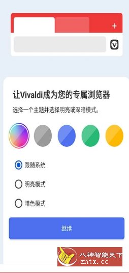 Vivaldi浏览器 v6.7.3335.45-网亿资源平台