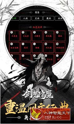 【2024年度文字修真手游】剑气除魔v1.0.5变态修改-网亿资源平台