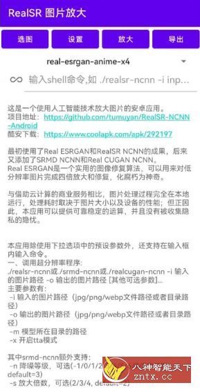 RealSR放大图片 v1.9.5-网亿资源平台