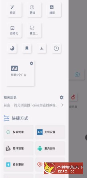 雨见浏览器 v7.6.1-网亿资源平台