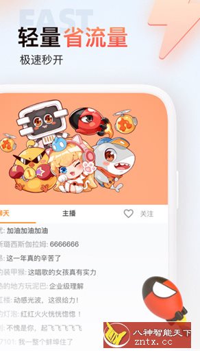 斗鱼极速版 3.1.0纯净版-网亿资源平台