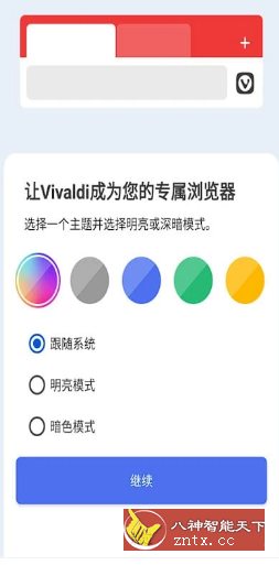 Vivaldi浏览器 v6.7.3335.68-网亿资源平台