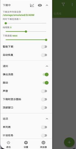 ADM下载神器v14.0.32高级版 --多线程／不限速-网亿资源平台