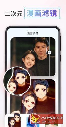 漫画头像制作v1.0.7高级版-网亿资源平台