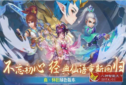 仙语奇缘v1.0.0.7绿色版★2024匠心怀旧回合巨制-网亿资源平台