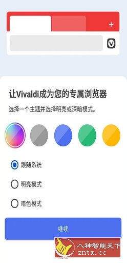 Vivaldi浏览器 v6.7.3335.109-网亿资源平台