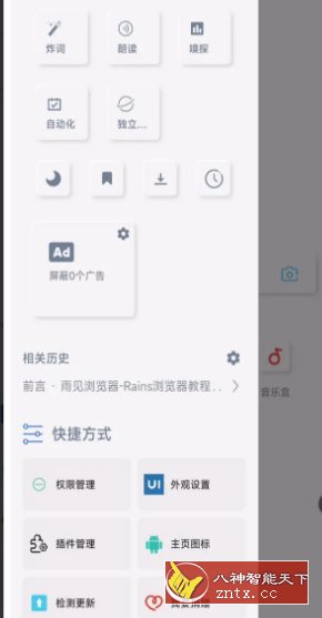 雨见浏览器 v7.6.1.3-网亿资源平台