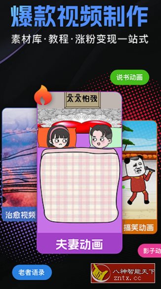 趣映v2.1.9 高级版-网亿资源平台