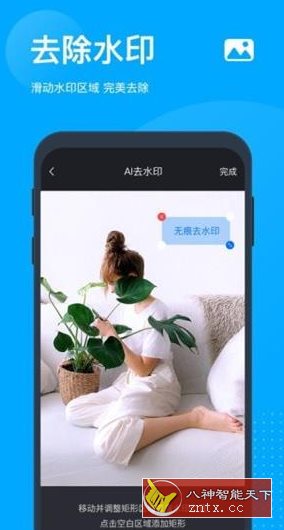 无痕去水印-网亿资源平台