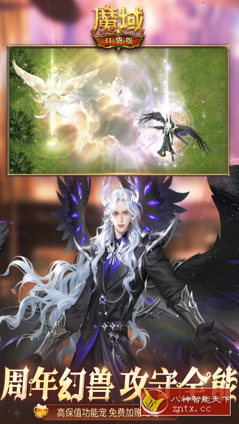 超人气MMORPG端游巨制：魔域口袋版v11.3.1纯净版-网亿资源平台