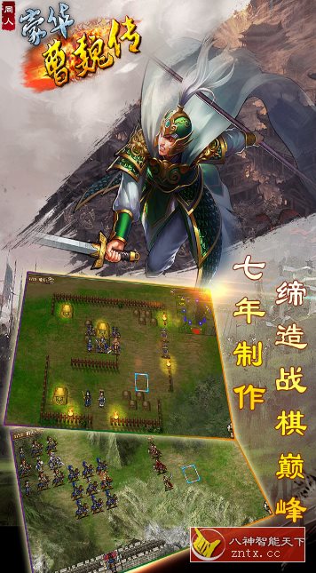 豪华曹魏传1.6.00完全版★超硬核战棋类三国手游-网亿资源平台