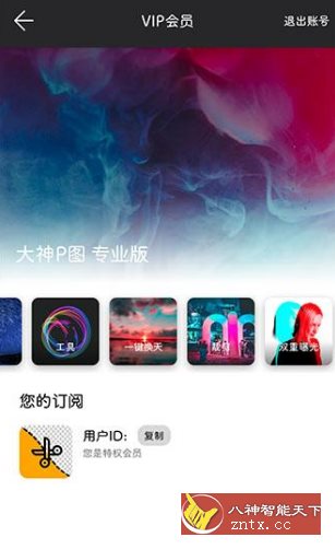 大神P图 v6.6.1.1高级v2版-网亿资源平台