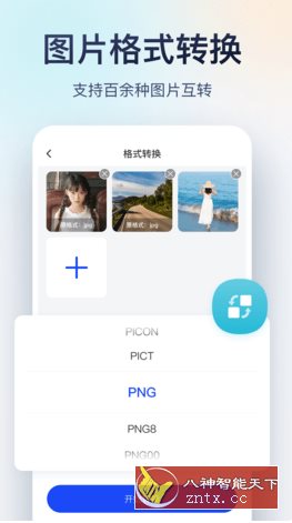 迅捷图片转换器-网亿资源平台