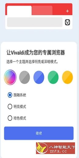 Vivaldi浏览器 v6.7.3335.149-网亿资源平台