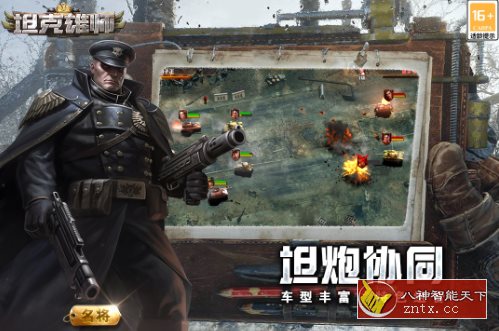 坦克雄师v1.6.955无限刷经验 --《红警》公司2024年出品大型游戏-网亿资源平台