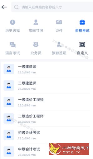 万能AI证件照 v1.3.2免费版-网亿资源平台