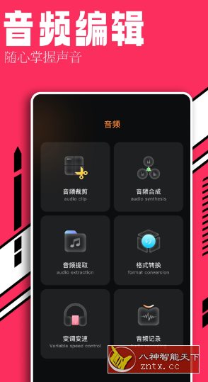 音控 v0.42.0高级版-网亿资源平台