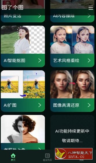 图了个图v1.0.0高级版-网亿资源平台