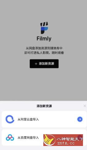 网易Filmly v1.2.1.0628 ★一站式直连网盘影视资源-网亿资源平台