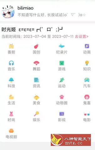 bilimiao 哔哩猫v2.3.8.2★第三方增强功能版哔哩哔哩-网亿资源平台