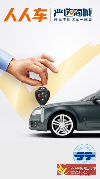 人人车二手车-网亿资源平台