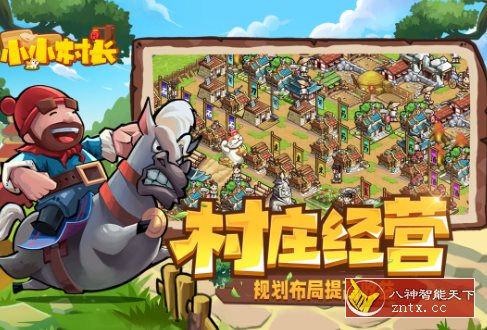 开罗游戏出品：小小村长v2.0.376a中文版-网亿资源平台
