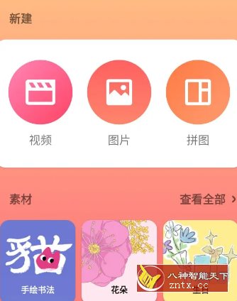 InShot Pro 视频编辑器v2.050.1452高级版-网亿资源平台